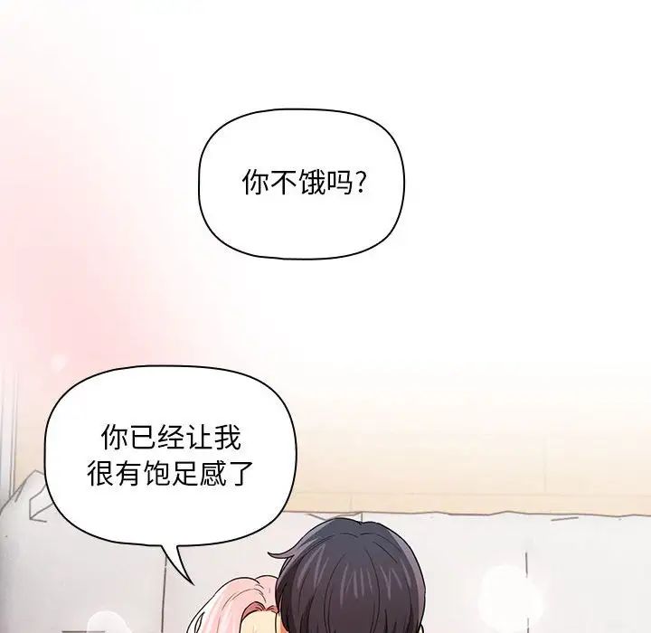 疫情下的家教生活，第91話，第 96 页