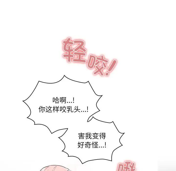 疫情下的家教生活，第91話，第 34 页