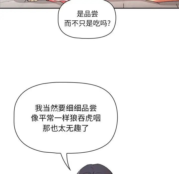 疫情下的家教生活，第91話，第 44 页