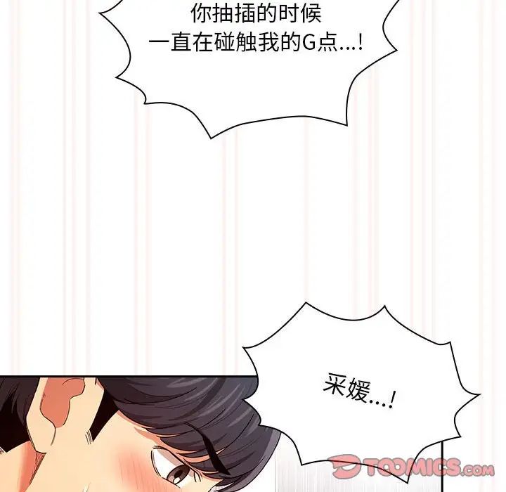 疫情下的家教生活，第91話，第 69 页