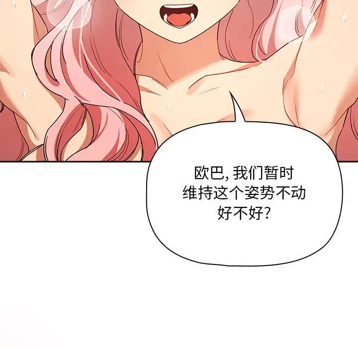疫情下的家教生活，第91話，第 95 页