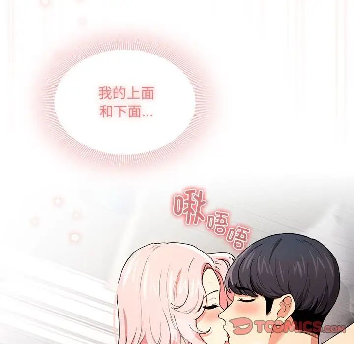 疫情下的家教生活，第91話，第 21 页