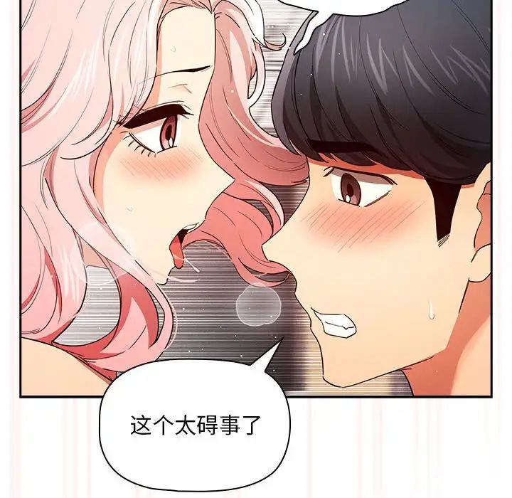 疫情下的家教生活，第91話，第 28 页