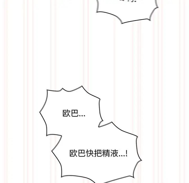 疫情下的家教生活，第91話，第 77 页