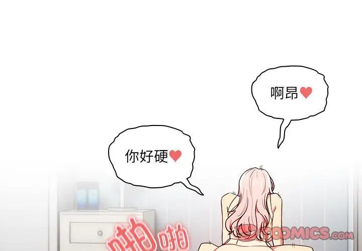 疫情下的家教生活，第91話，第 3 页