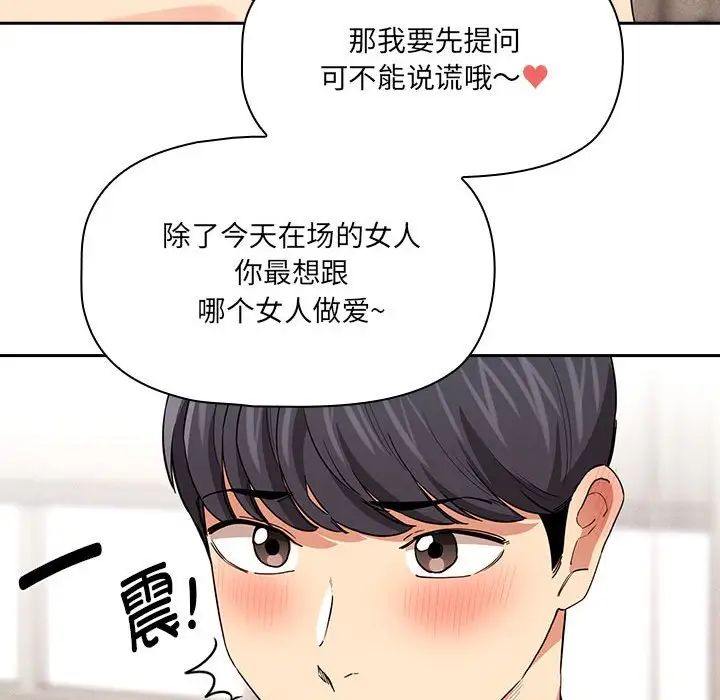 疫情下的家教生活，第92話，第 125 页