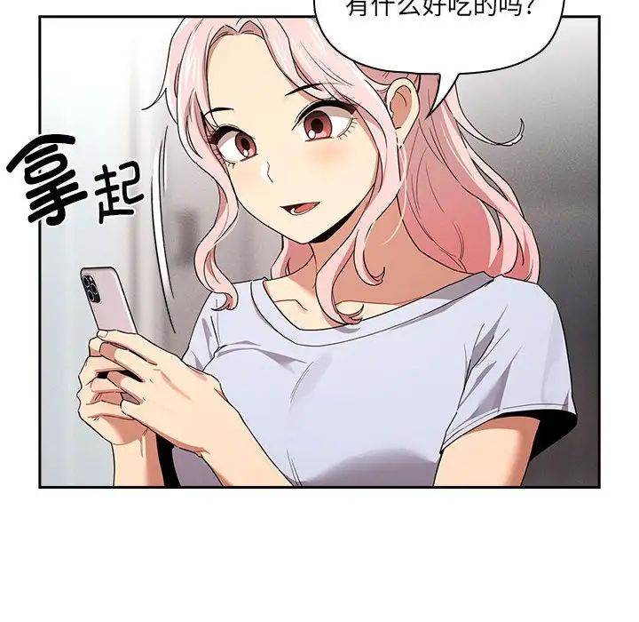 疫情下的家教生活，第92話，第 44 页