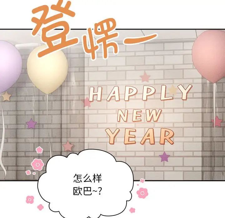 疫情下的家教生活，第92話，第 103 页