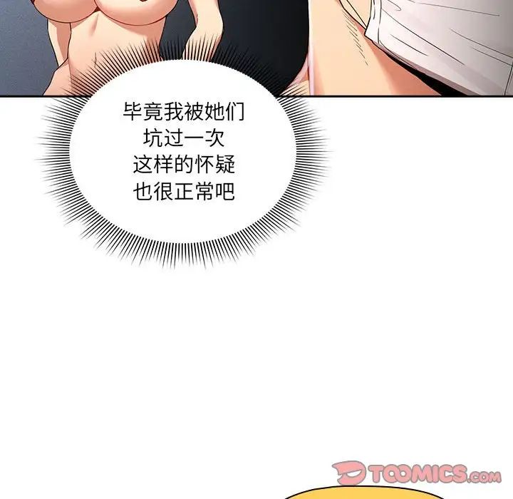 疫情下的家教生活，第92話，第 69 页