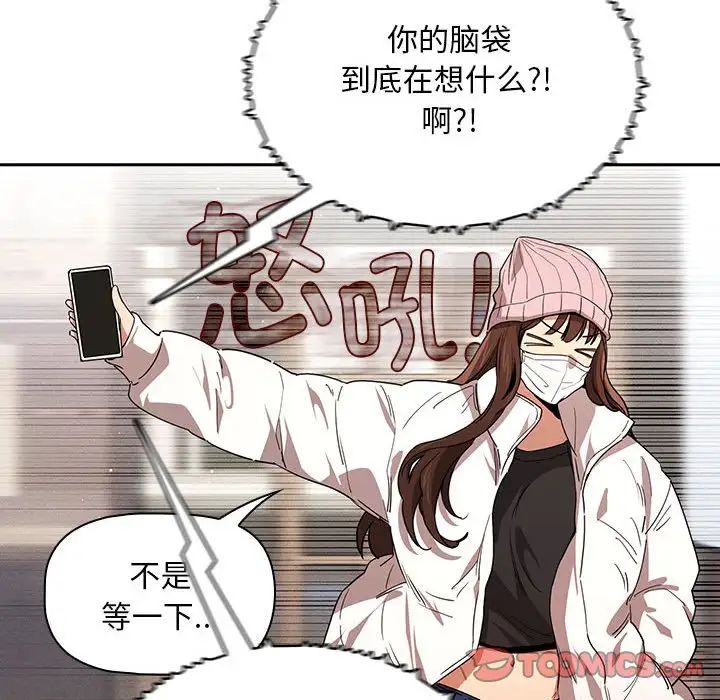 疫情下的家教生活，第92話，第 21 页