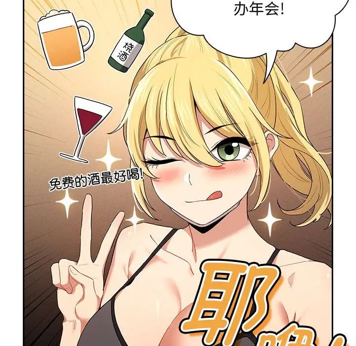 疫情下的家教生活，第92話，第 65 页