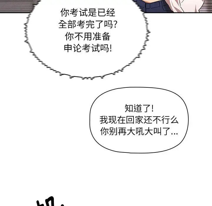 疫情下的家教生活，第92話，第 22 页
