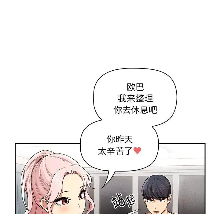 疫情下的家教生活，第92話，第 12 页