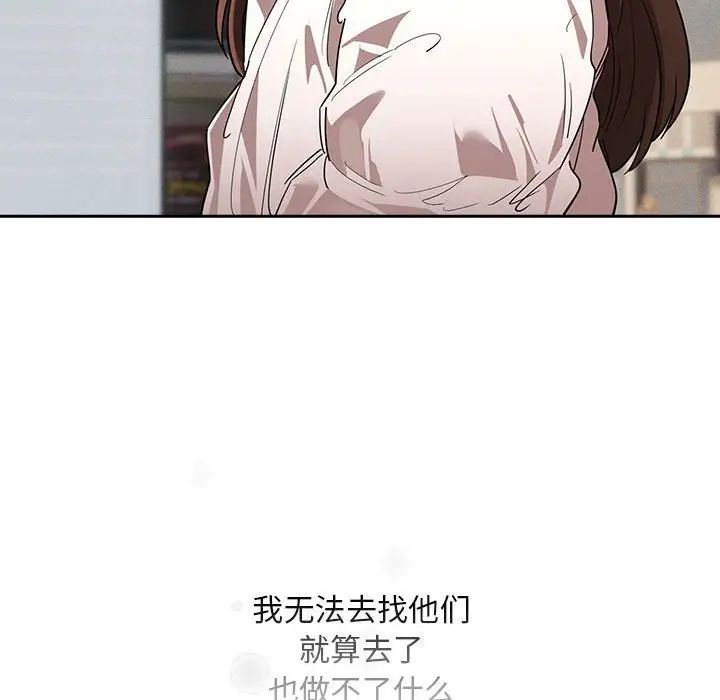 疫情下的家教生活，第92話，第 28 页