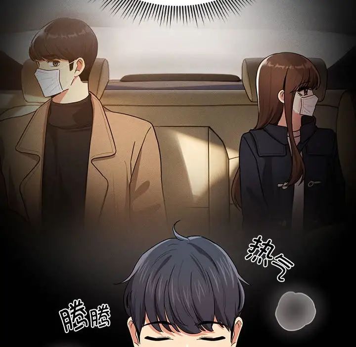疫情下的家教生活，第92話，第 77 页