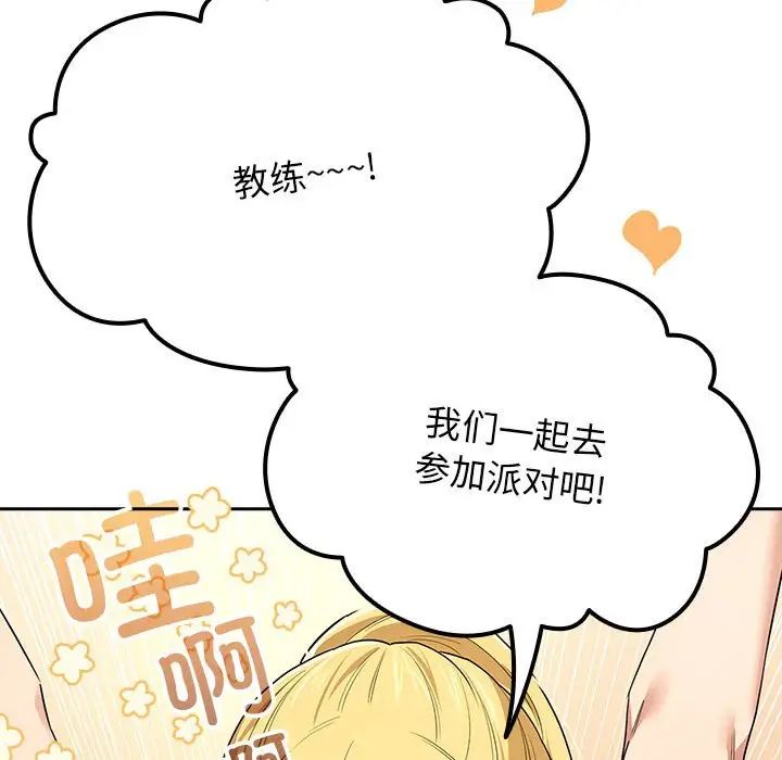 疫情下的家教生活，第92話，第 60 页