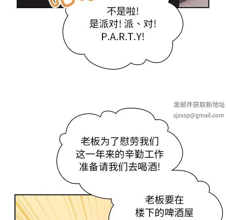 疫情下的家教生活，第92話，第 64 页