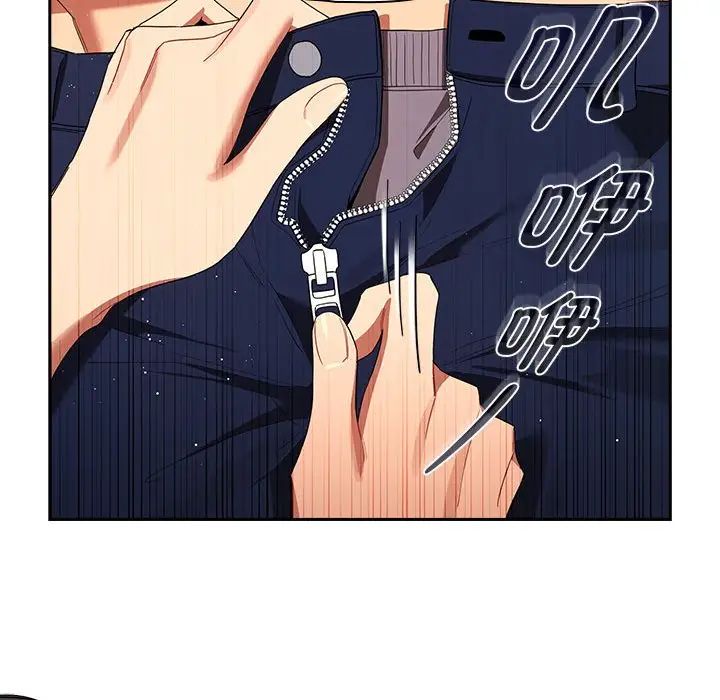 疫情下的家教生活，第93話，第 96 页
