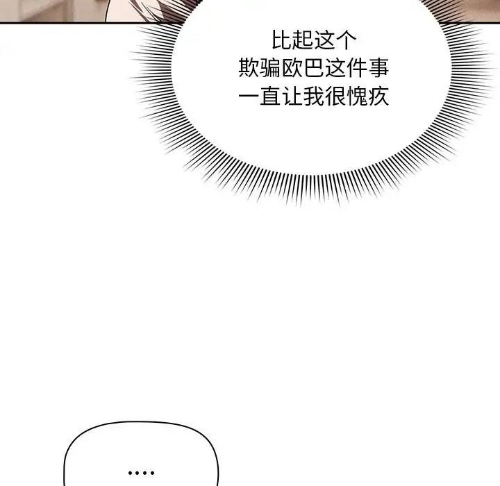疫情下的家教生活，第93話，第 34 页