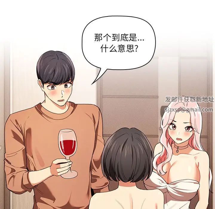 疫情下的家教生活，第93話，第 5 页