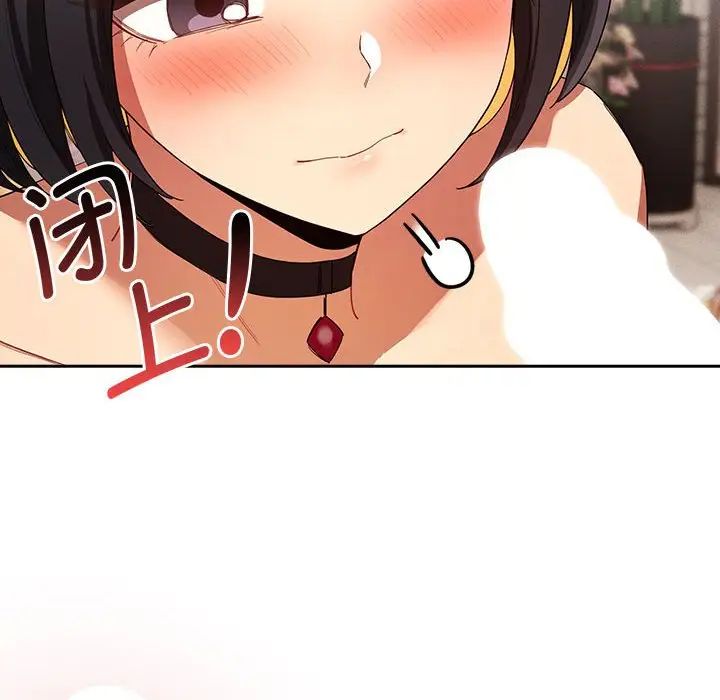 疫情下的家教生活，第93話，第 106 页