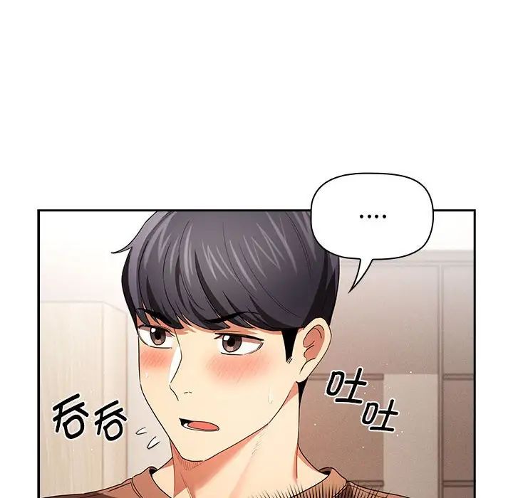 疫情下的家教生活，第93話，第 44 页