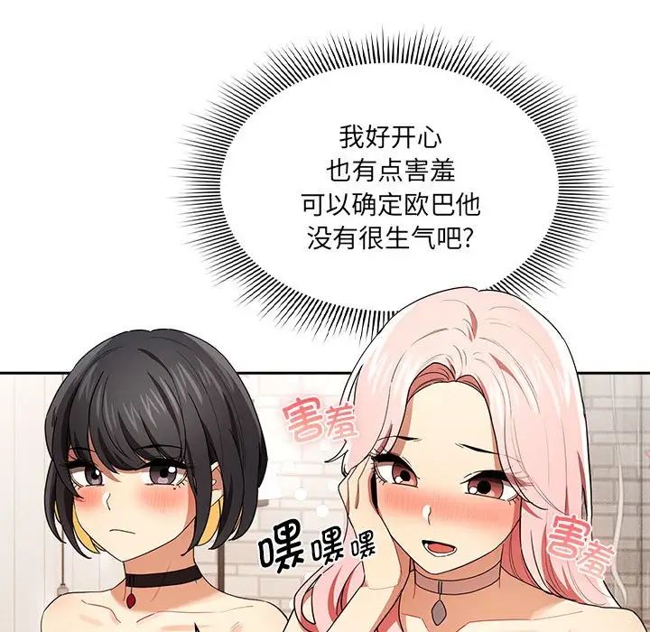 疫情下的家教生活，第93話，第 49 页