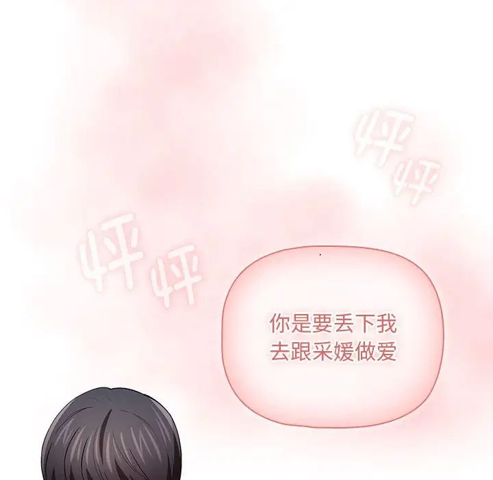 疫情下的家教生活，第93話，第 122 页