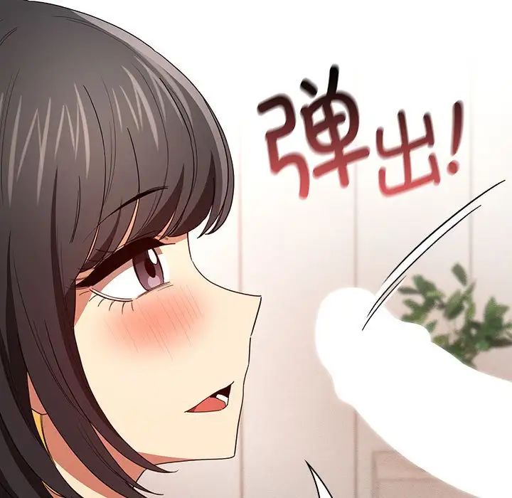 疫情下的家教生活，第93話，第 97 页