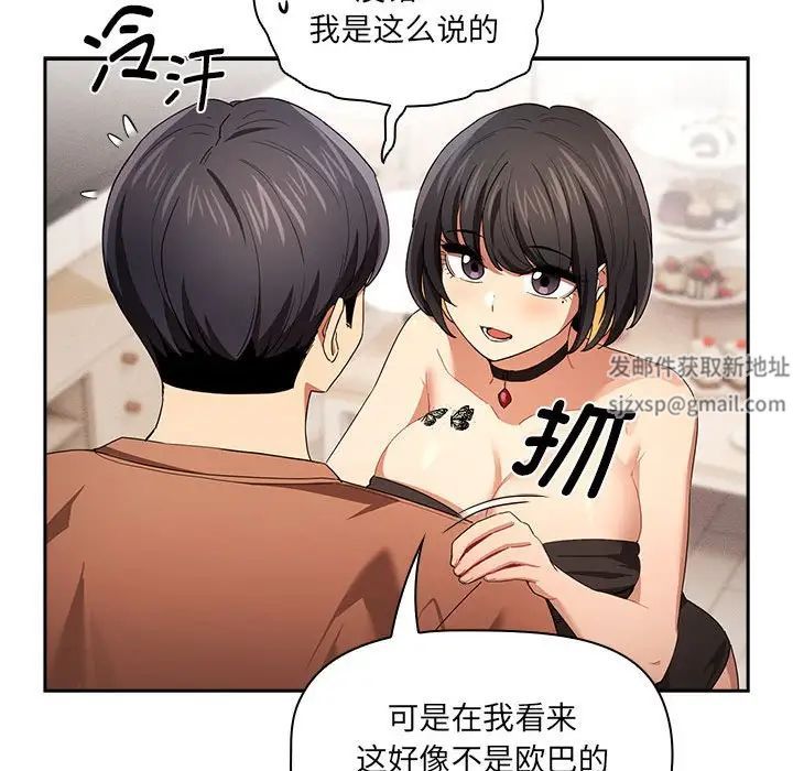 疫情下的家教生活，第93話，第 84 页
