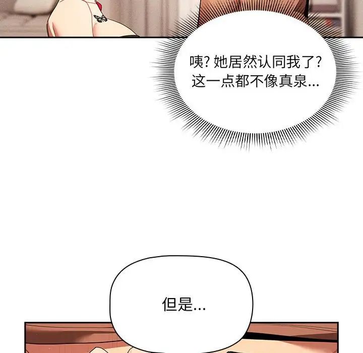 疫情下的家教生活，第93話，第 95 页