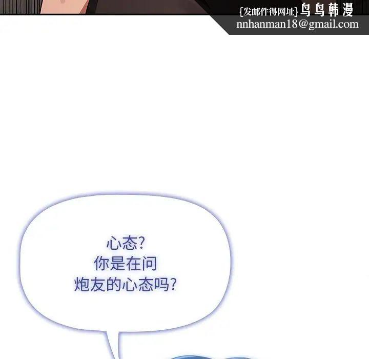 疫情下的家教生活，第93話，第 65 页
