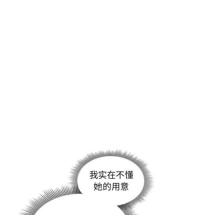 疫情下的家教生活，第93話，第 12 页
