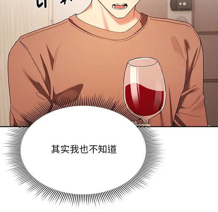 疫情下的家教生活，第93話，第 28 页