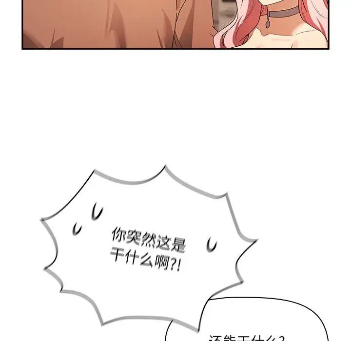 疫情下的家教生活，第93話，第 77 页