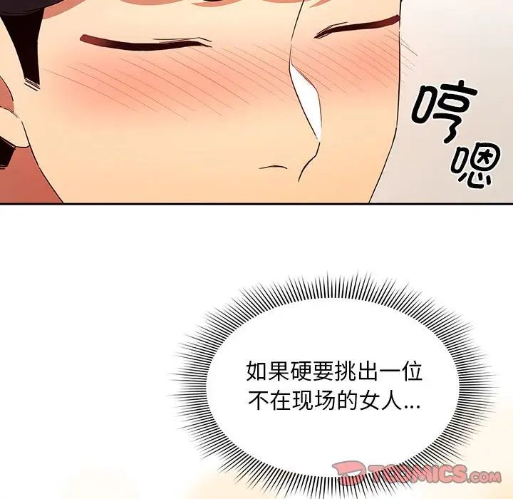 疫情下的家教生活，第93話，第 15 页