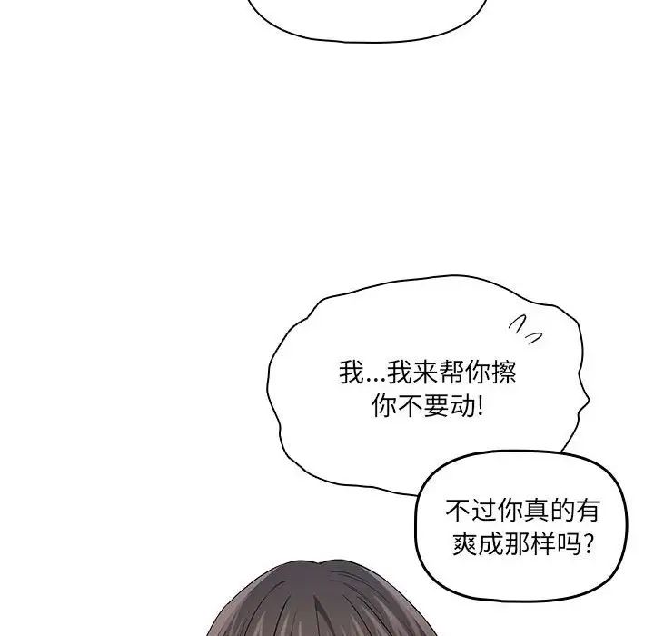 疫情下的家教生活，第94話，第 96 页