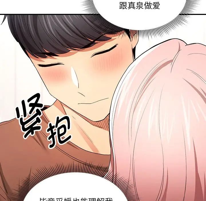 疫情下的家教生活，第94話，第 34 页