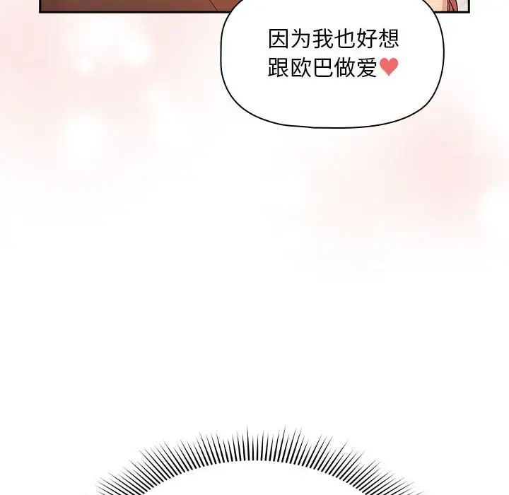 疫情下的家教生活，第94話，第 44 页