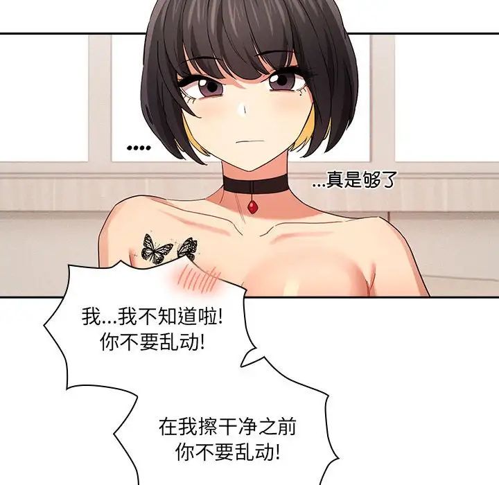 疫情下的家教生活，第94話，第 97 页