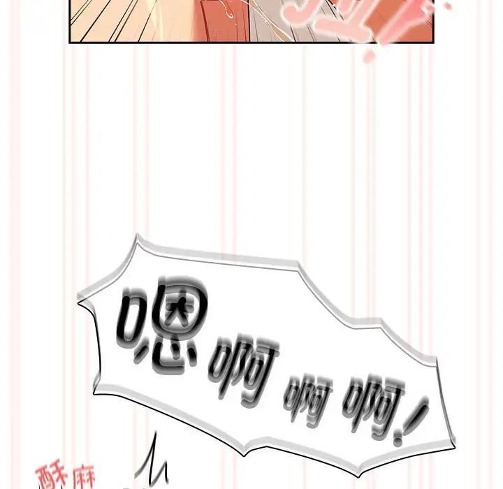 疫情下的家教生活，第94話，第 84 页
