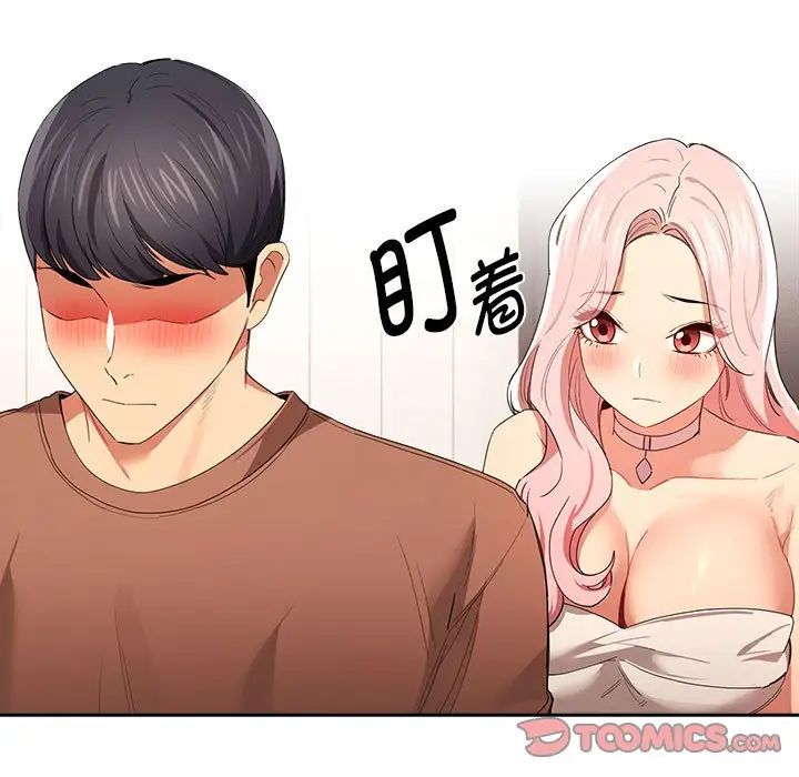 疫情下的家教生活，第94話，第 21 页