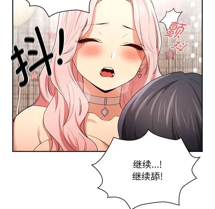 疫情下的家教生活，第94話，第 65 页