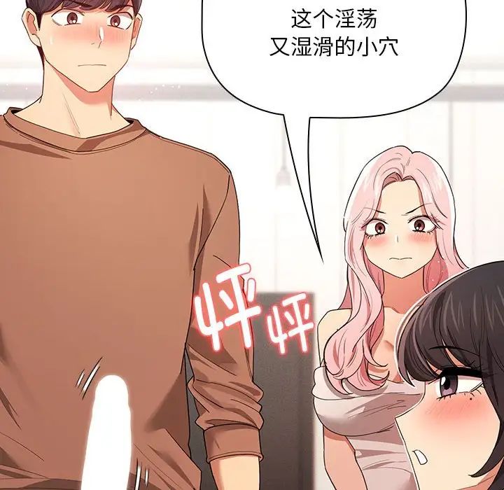 疫情下的家教生活，第94話，第 8 页