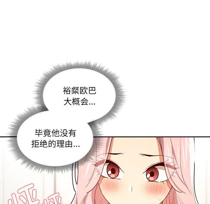 疫情下的家教生活，第94話，第 22 页