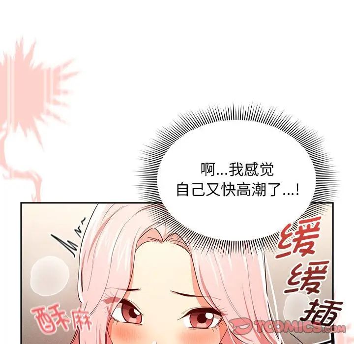疫情下的家教生活，第95話，第 123 页