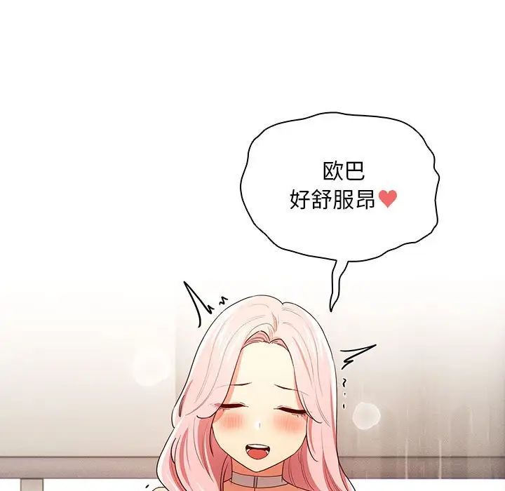 疫情下的家教生活，第95話，第 125 页