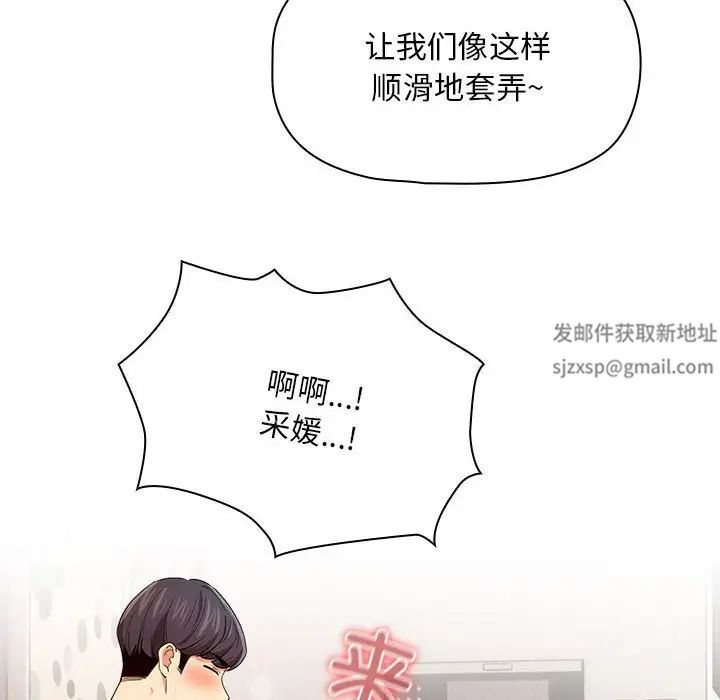 疫情下的家教生活，第95話，第 103 页