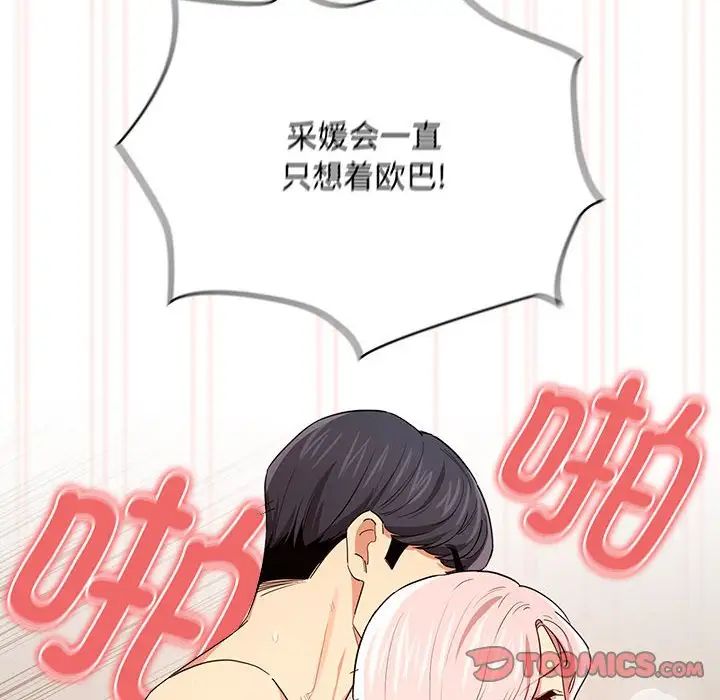 疫情下的家教生活，第95話，第 69 页