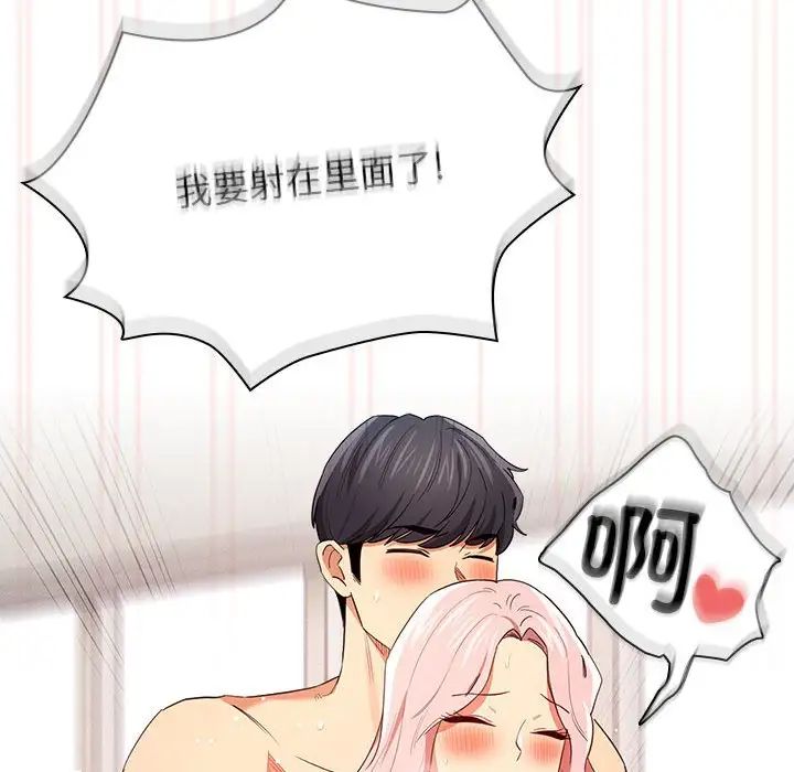 疫情下的家教生活，第95話，第 84 页